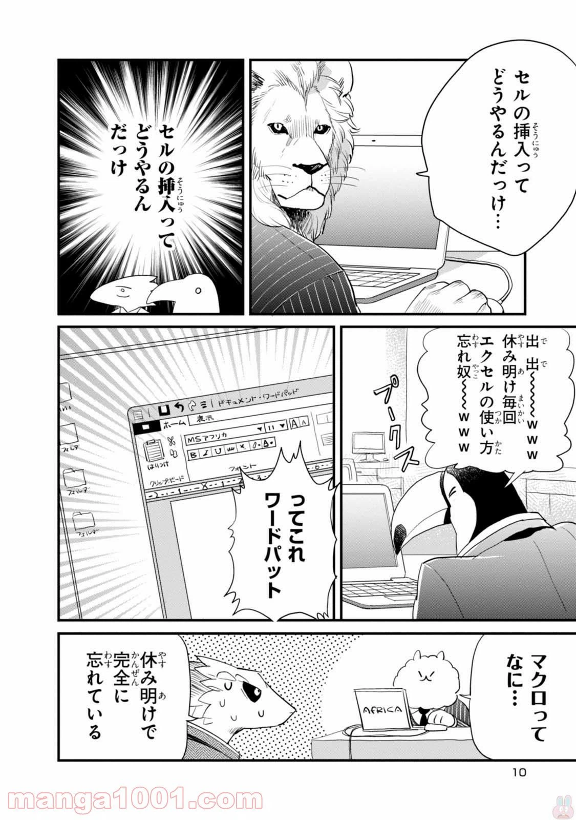 ページ 10 — 第16話