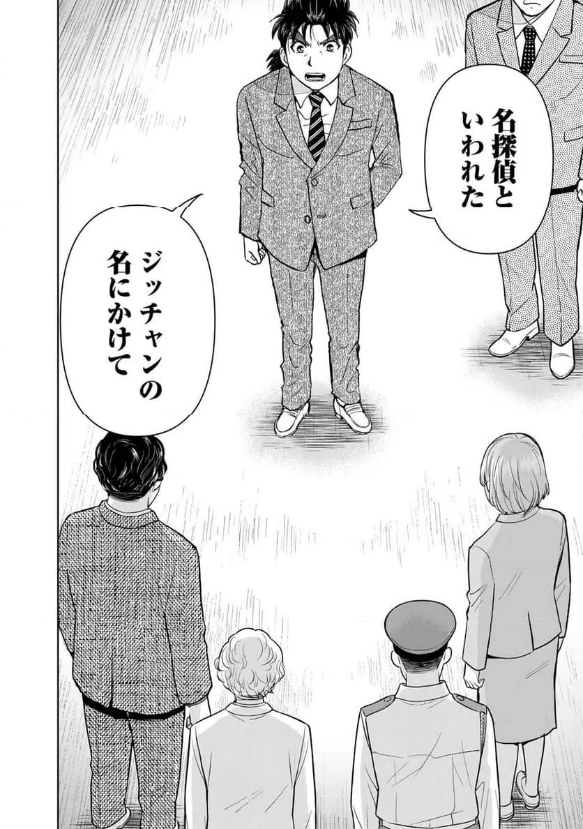 ページ 10 — 第129話