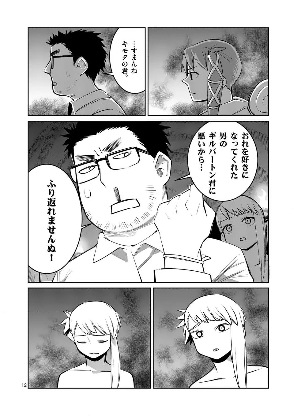 ページ 12 — 第75話