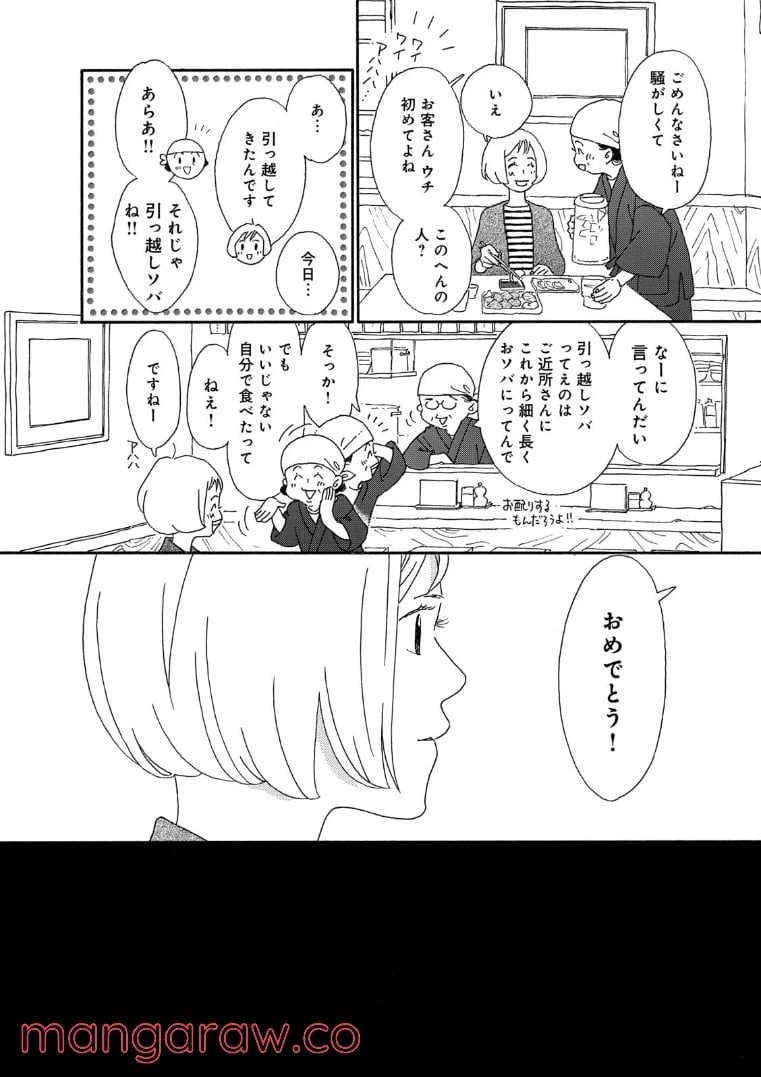 ページ 8 — 第64話