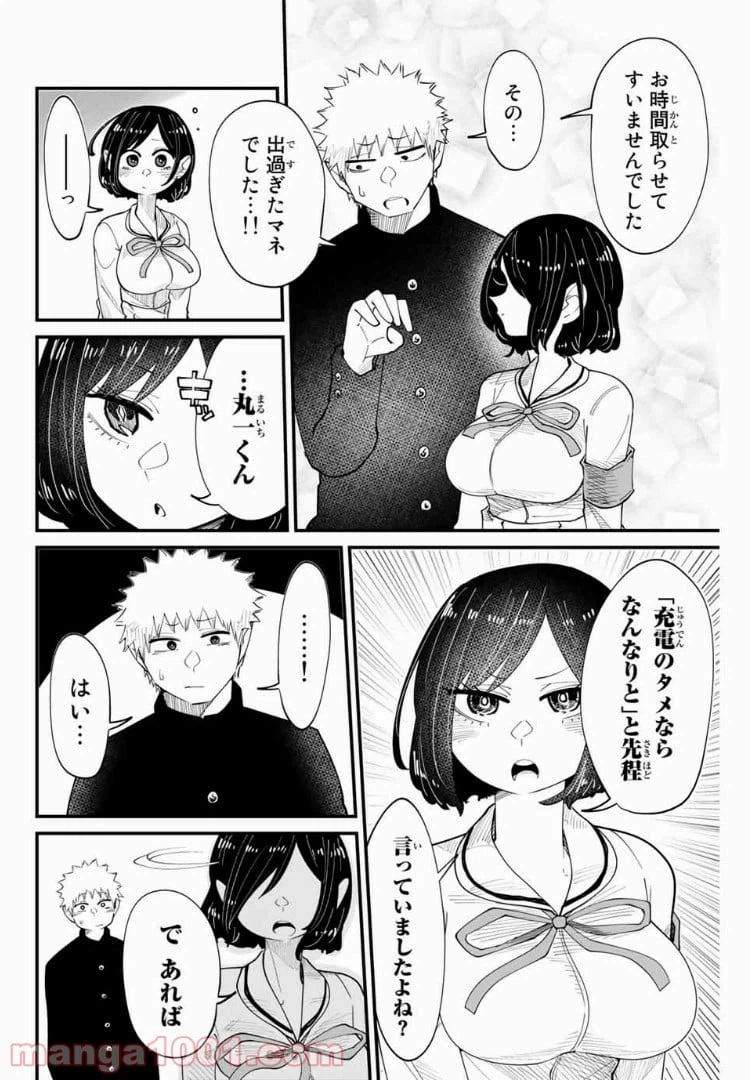 ページ 10 — 第7話
