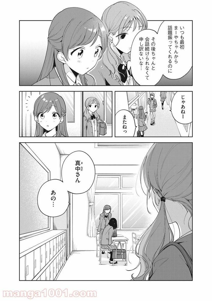 ページ 6 — 第2話