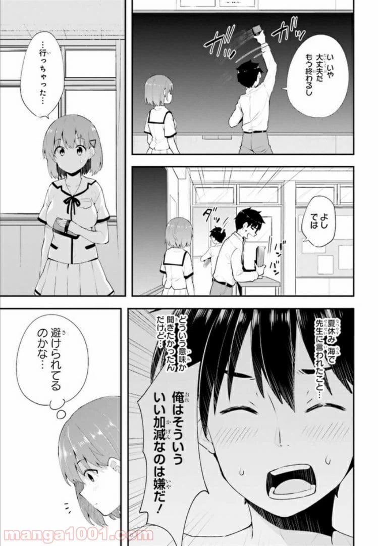 ページ 3 — 第10.1話