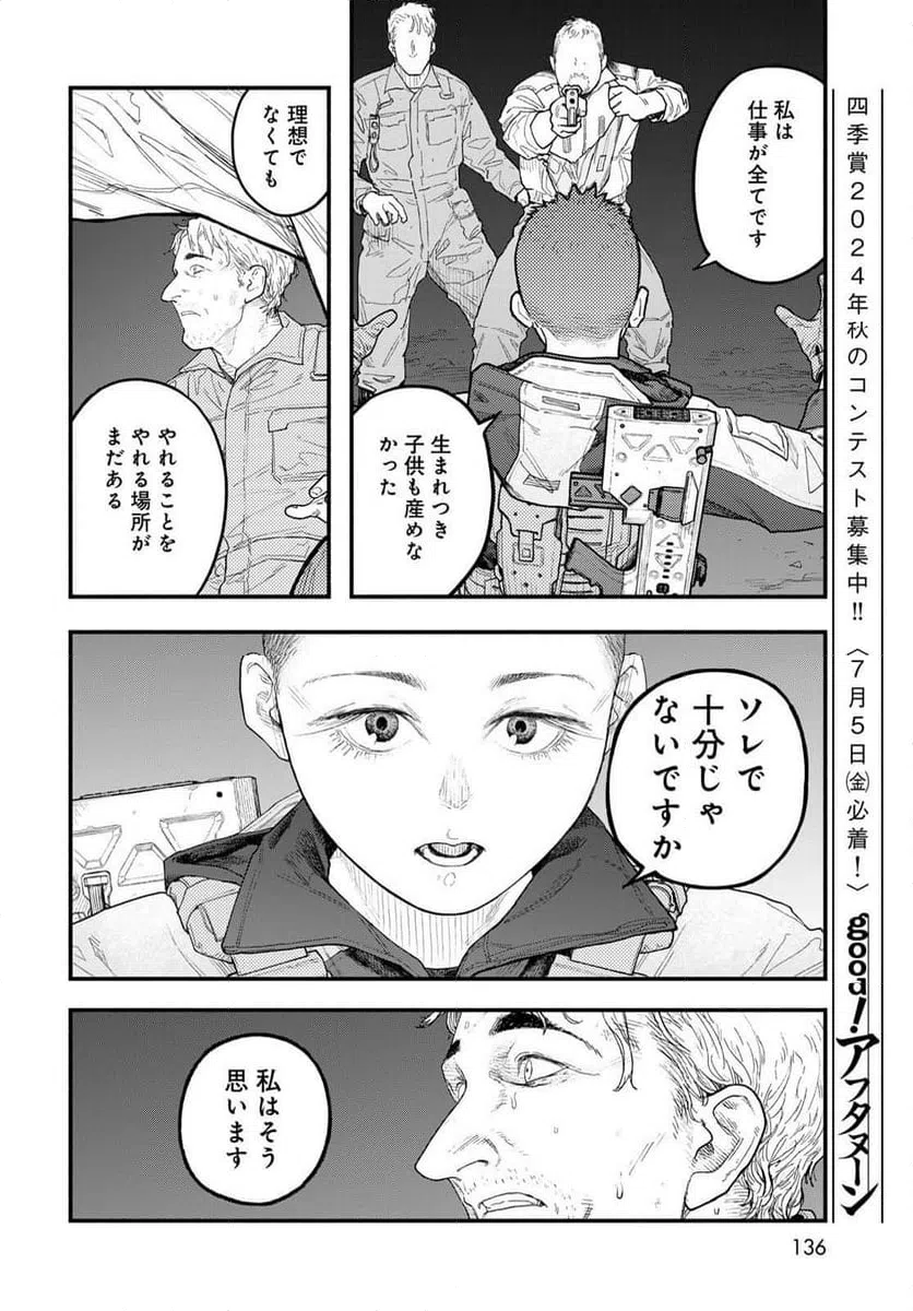 ページ 20 — 第4話