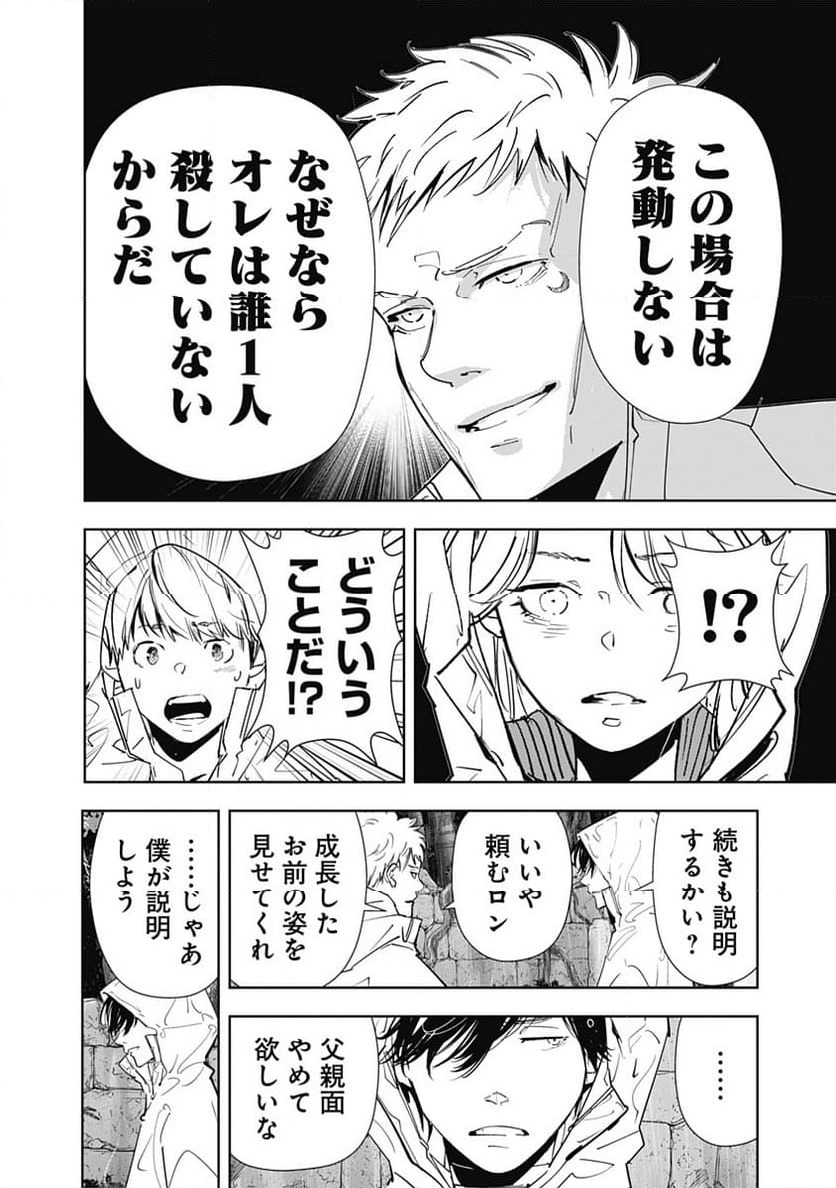 ページ 14 — 第167話