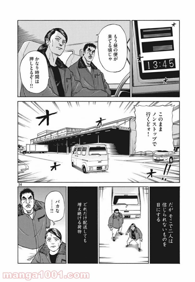 ページ 34 — 第1話