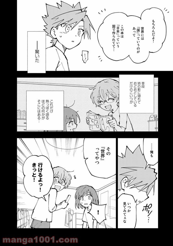 ページ 8 — 第38話