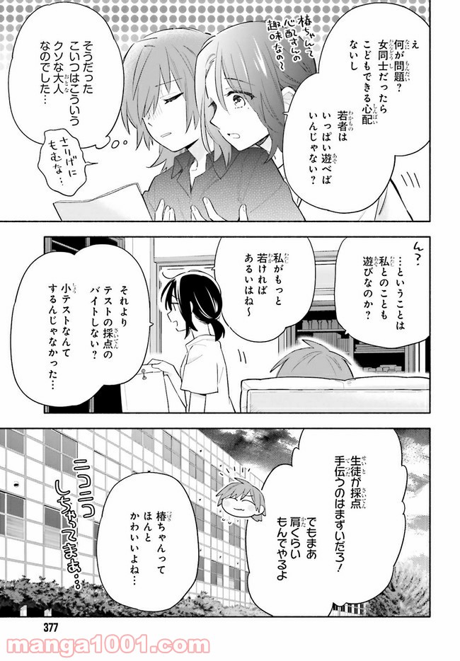 ページ 4 — 第9.2話