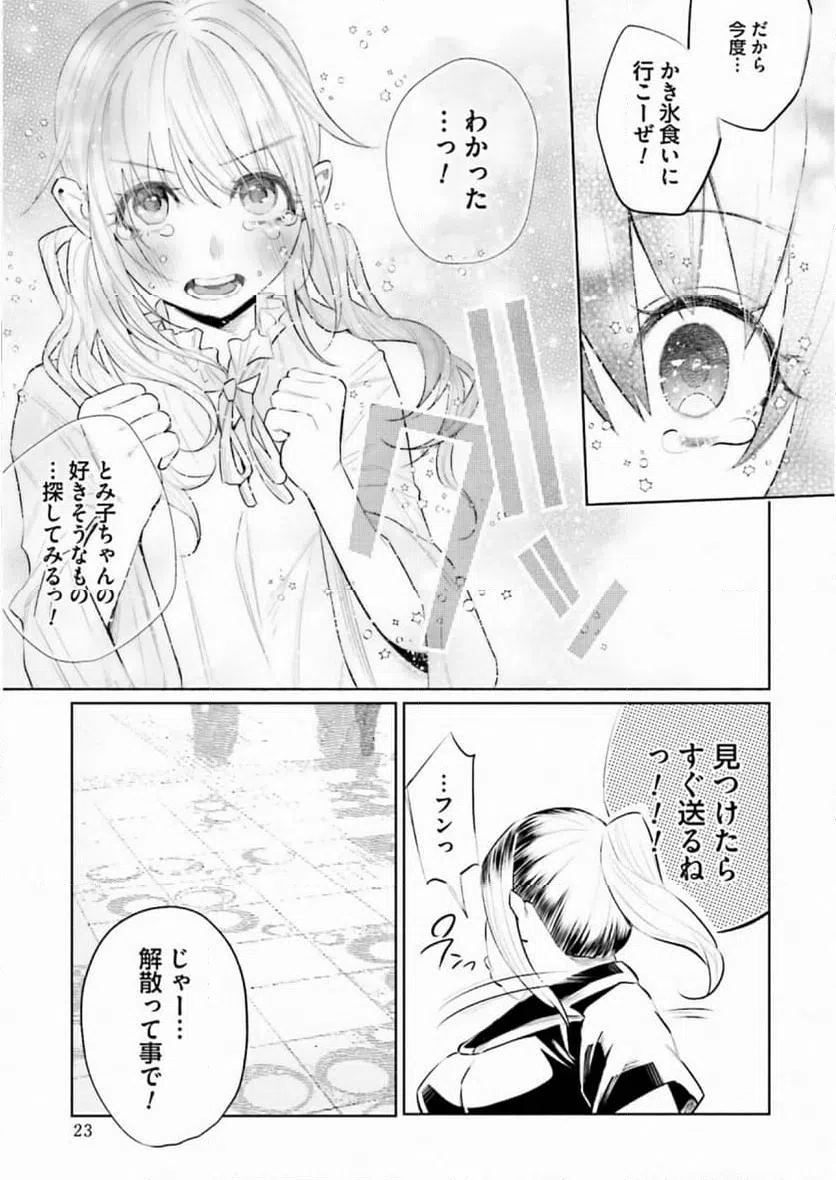 ページ 21 — 第31話