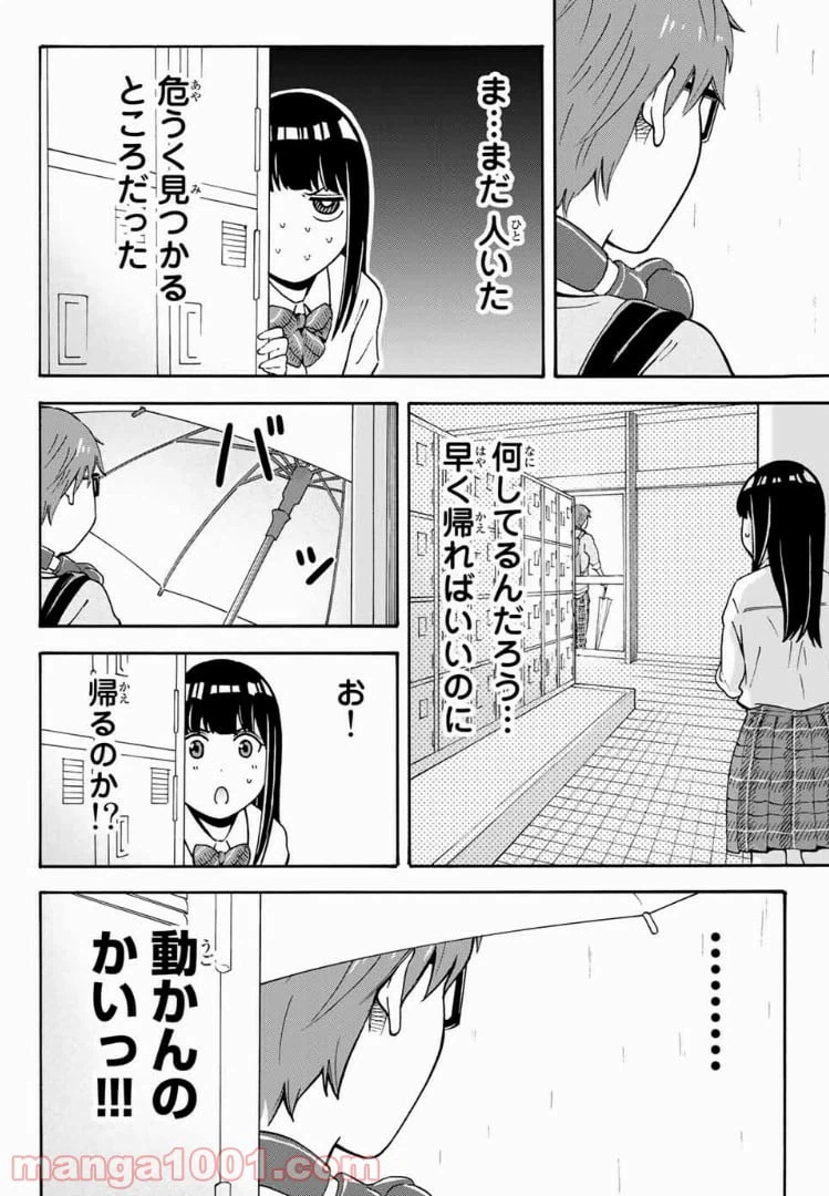 ページ 4 — 第11話