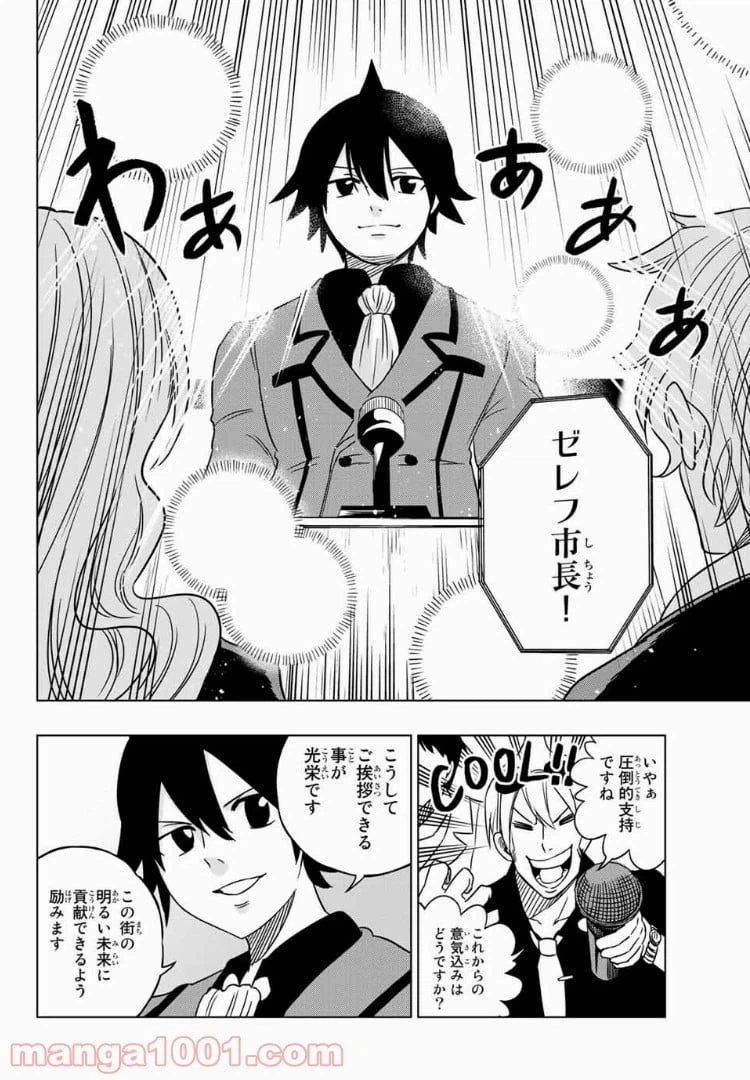ページ 14 — 第5話
