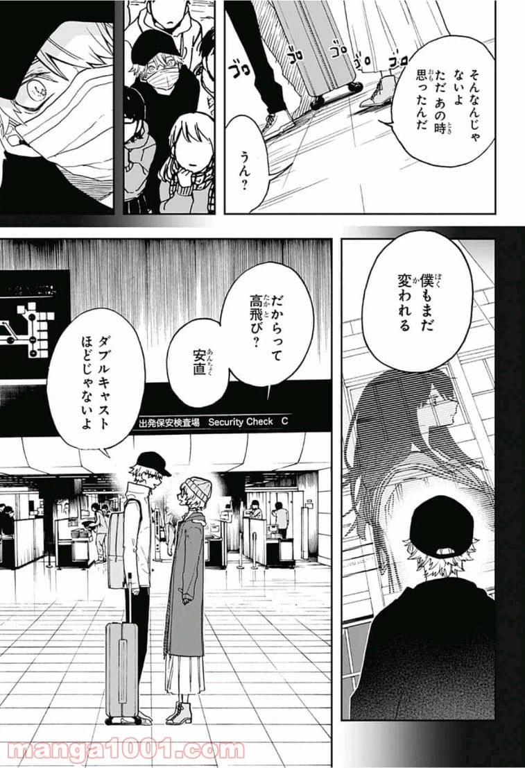 ページ 3 — 第66話