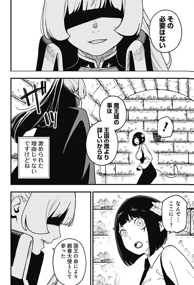ページ 4 — 第281話