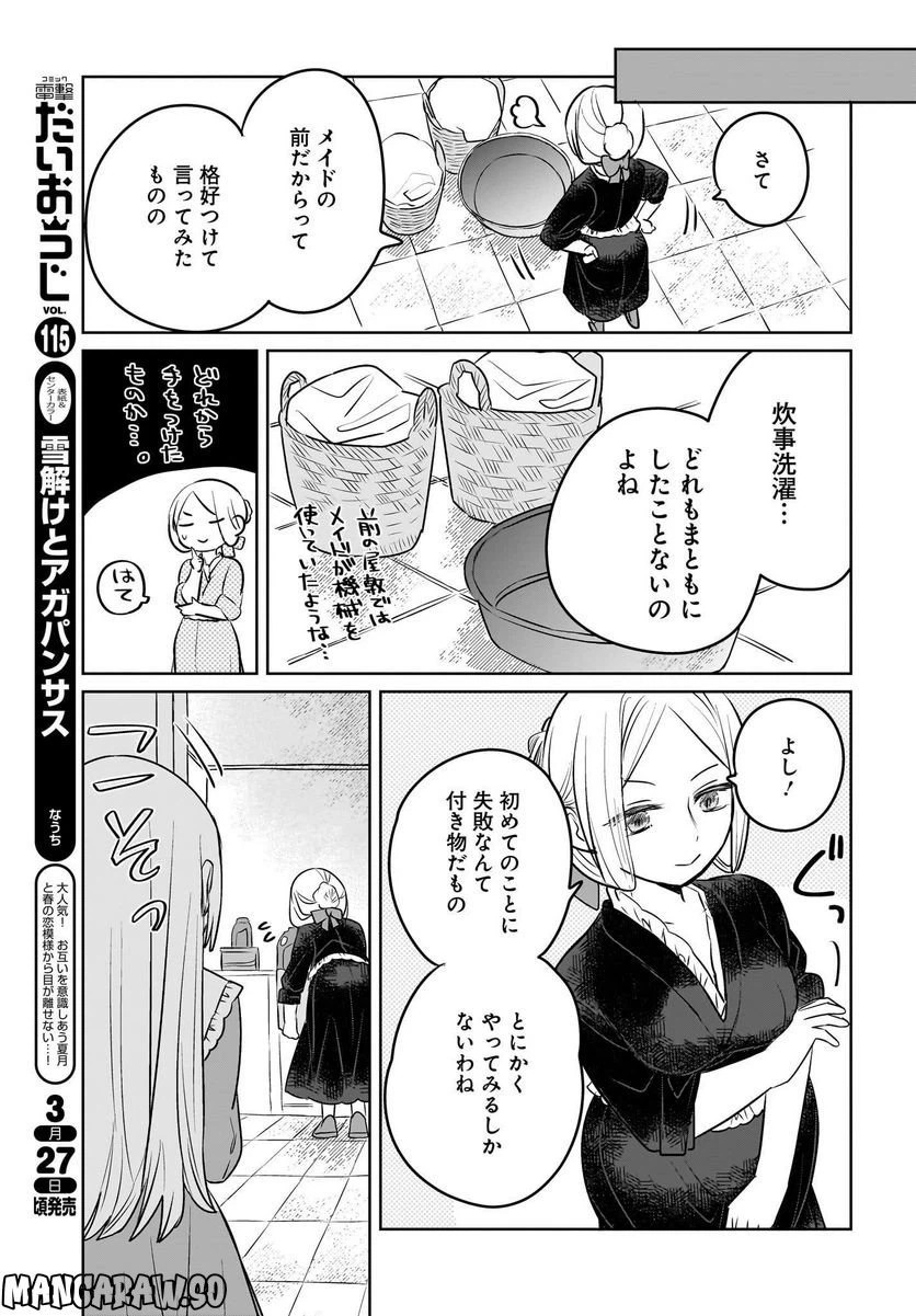 ページ 5 — 第6話