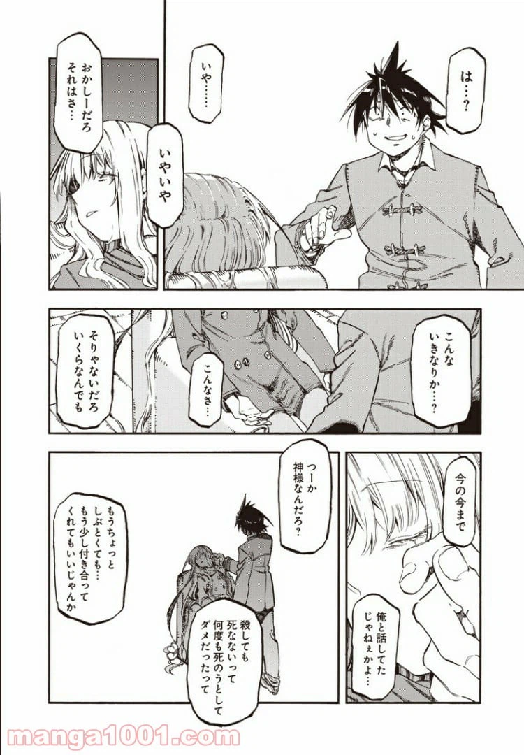 ページ 16 — 第51話