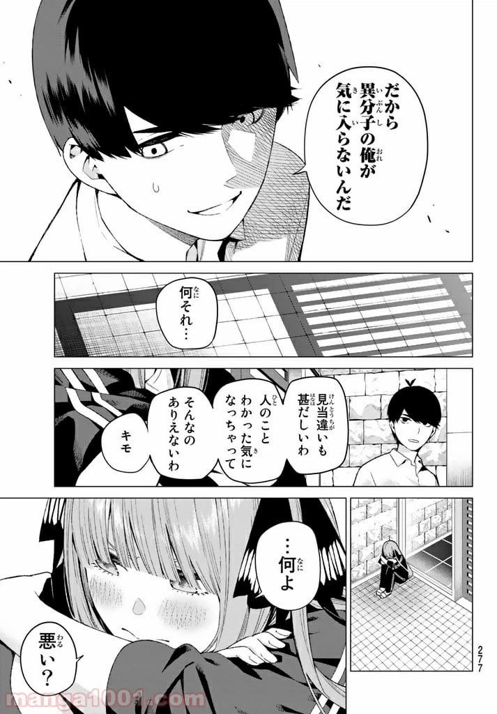 ページ 17 — 第6話