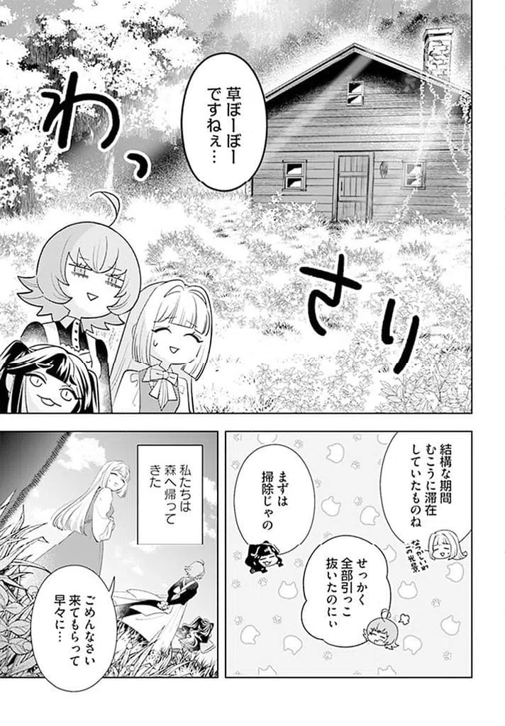ページ 6 — 第16.3話