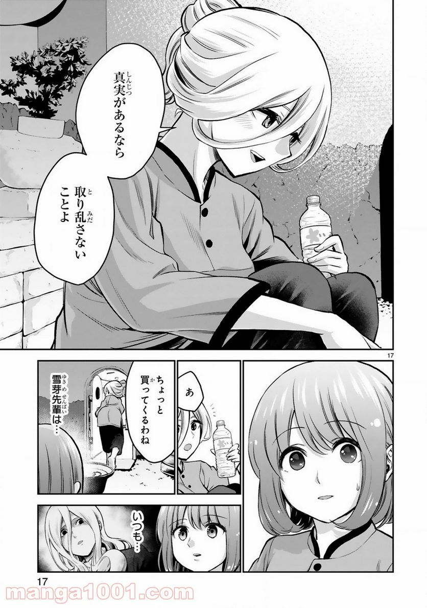 ページ 17 — 第9話