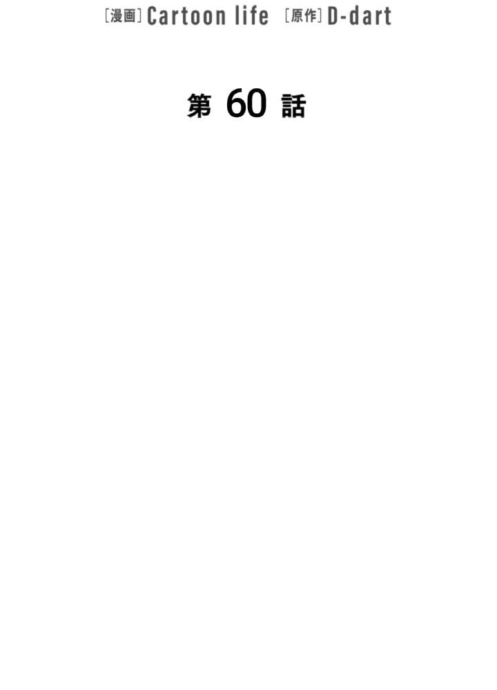 ページ 13 — 第60話