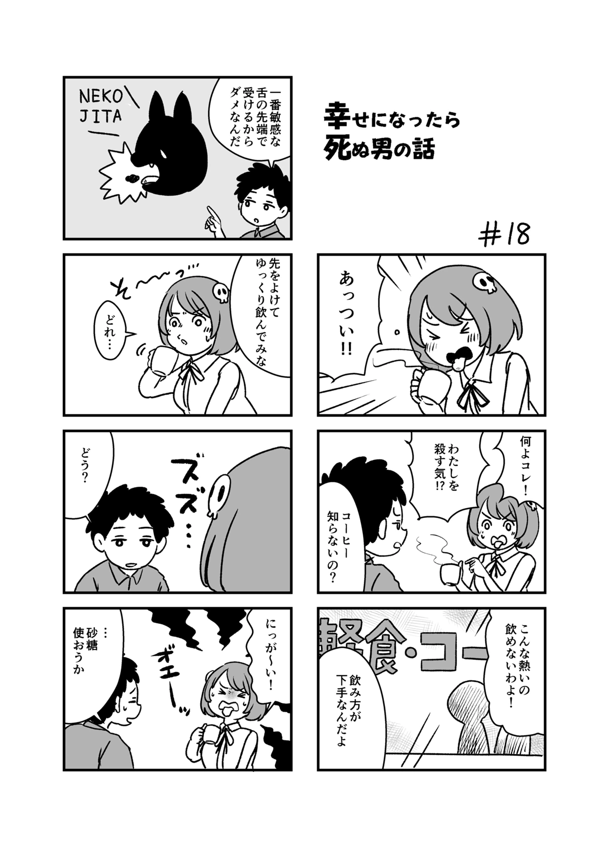 ページ 4 — 第3話