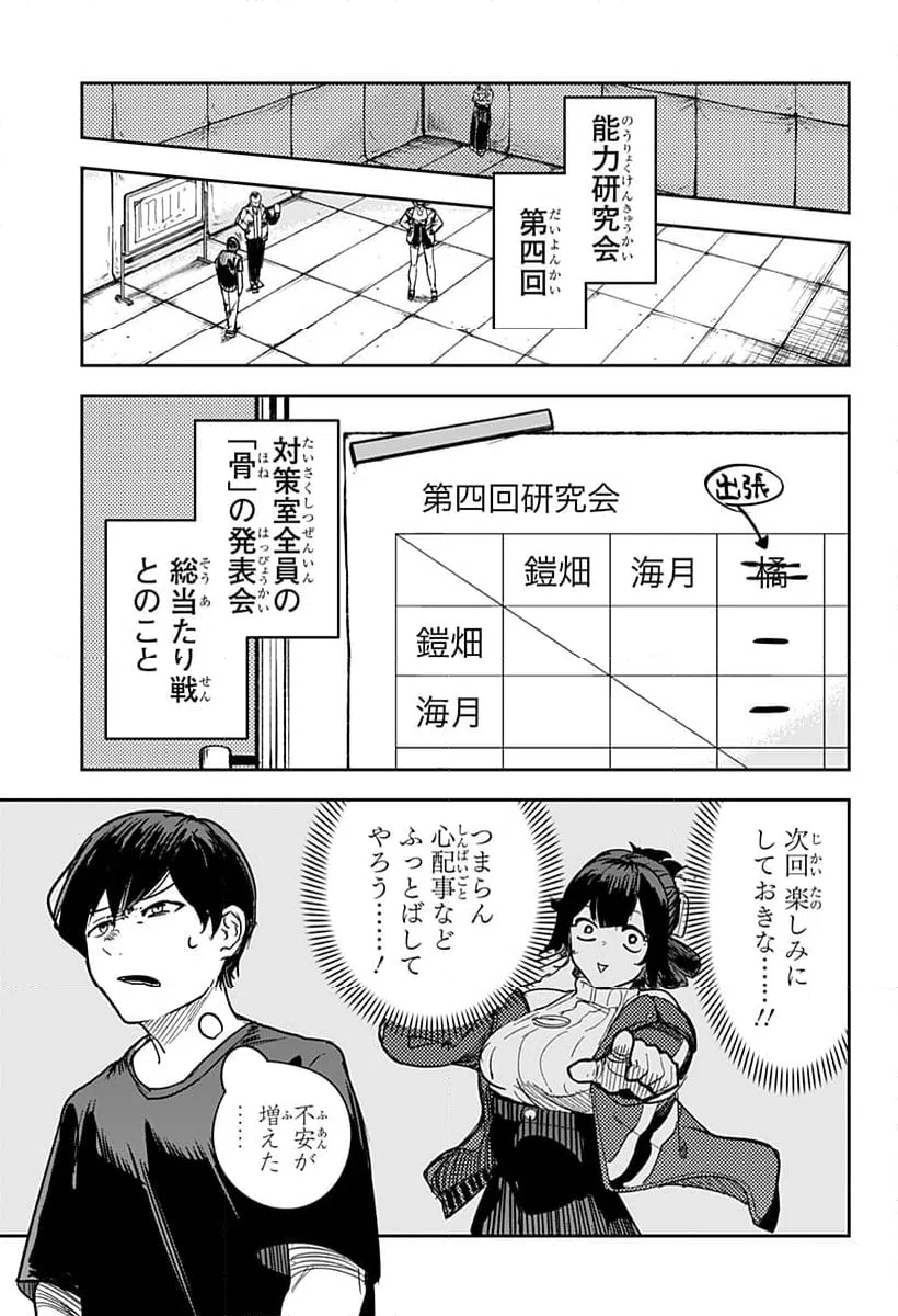 ページ 19 — 第28話