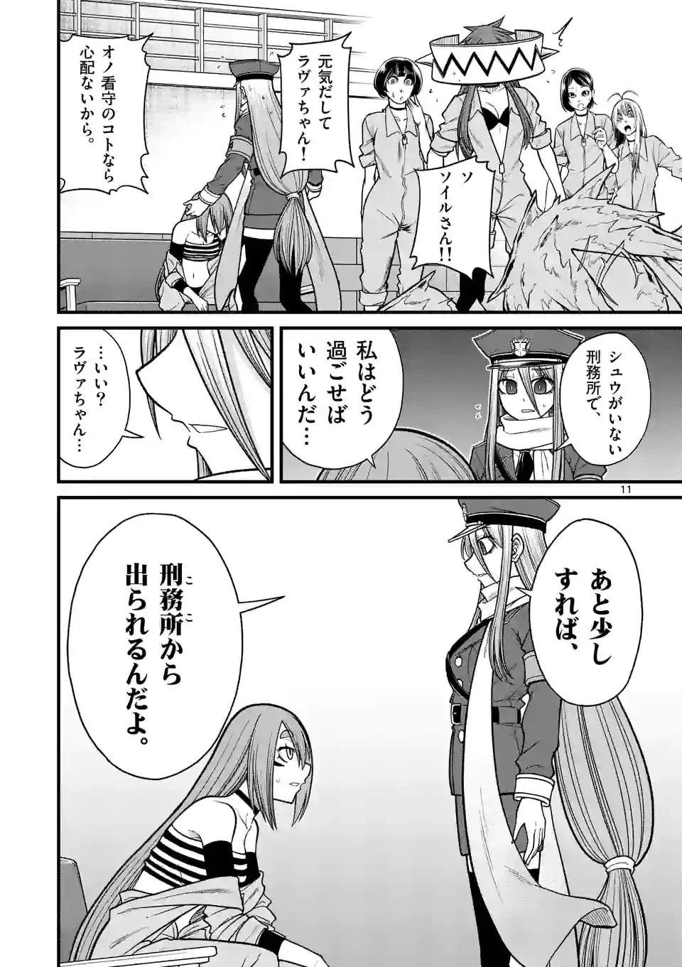 ページ 11 — 第31話