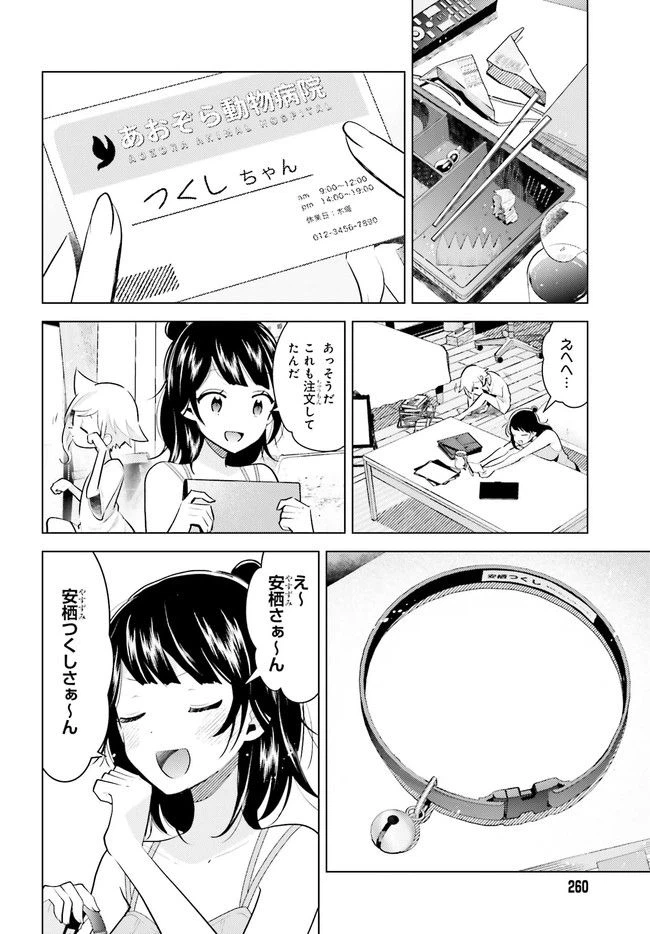ページ 4 — 第3.1話