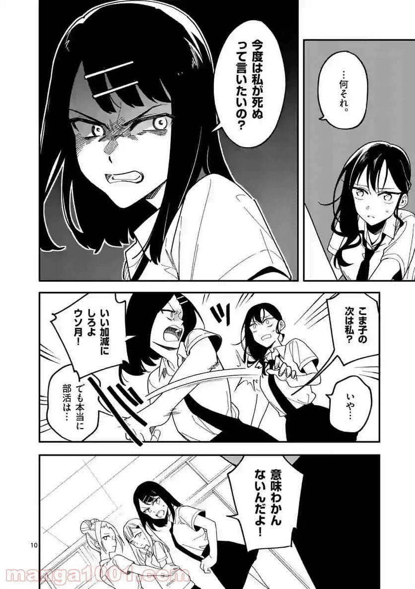 ページ 10 — 第9話