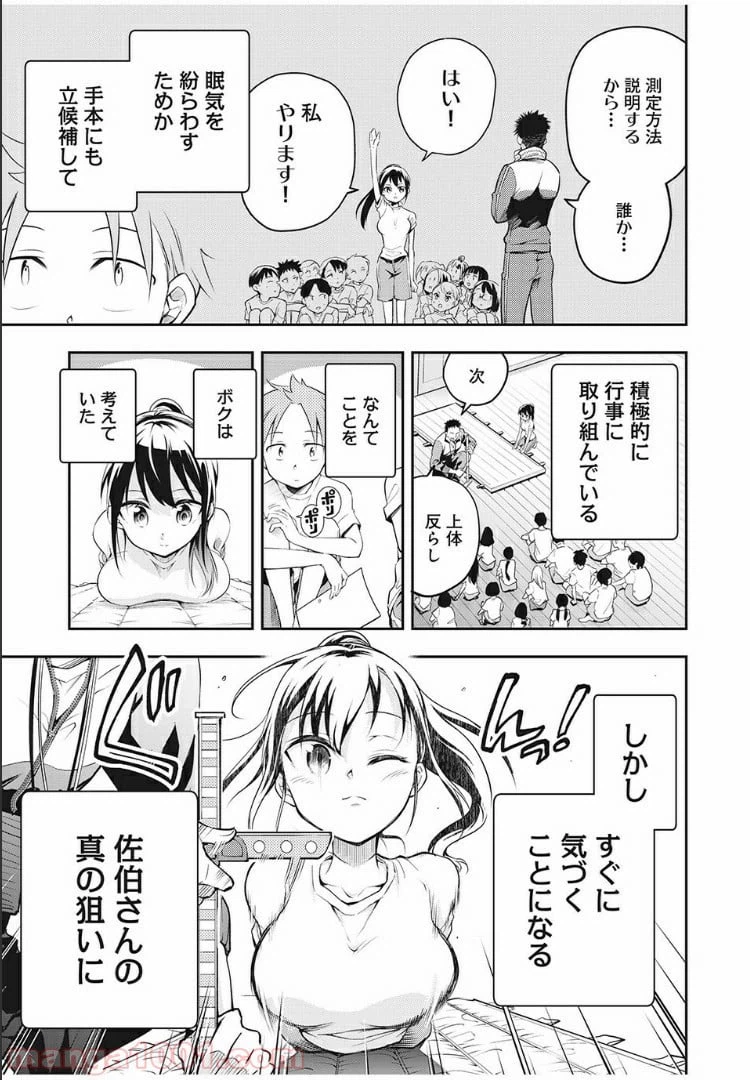 ページ 3 — 第7話