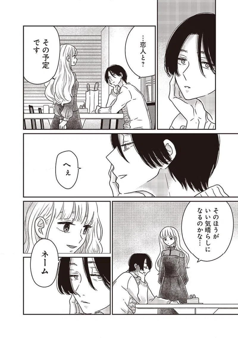ページ 3 — 第20話