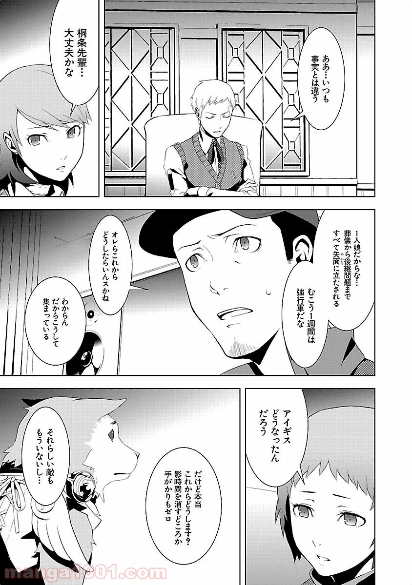 ページ 7 — 第17話