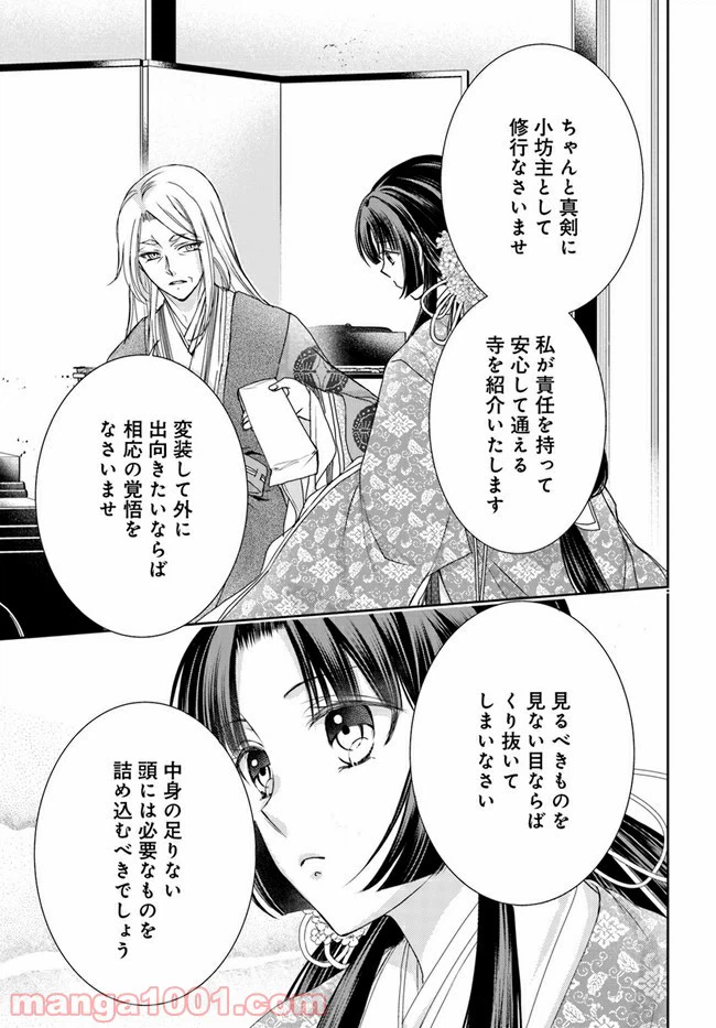 ページ 9 — 第11.1話