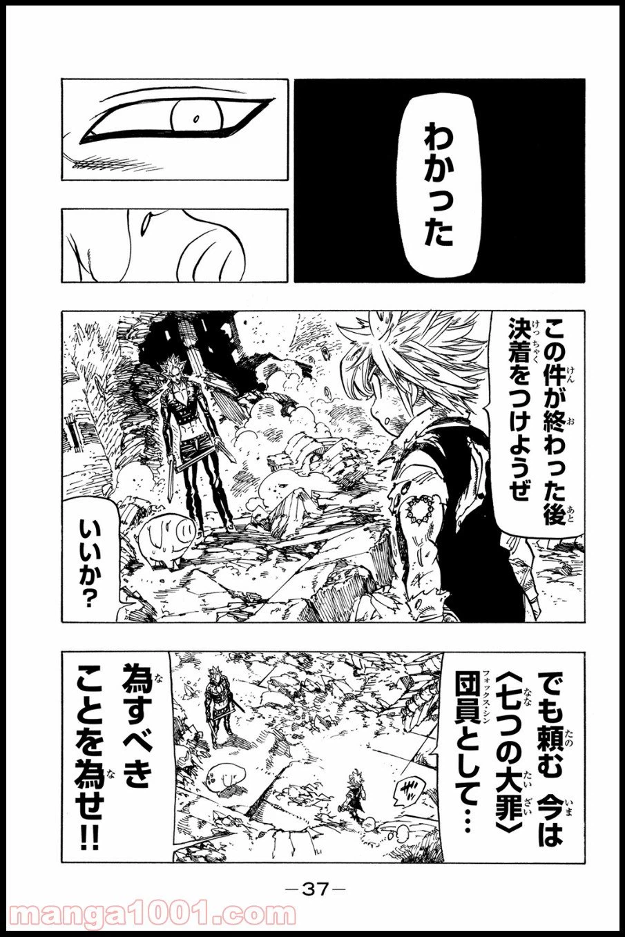 ページ 13 — 第88話