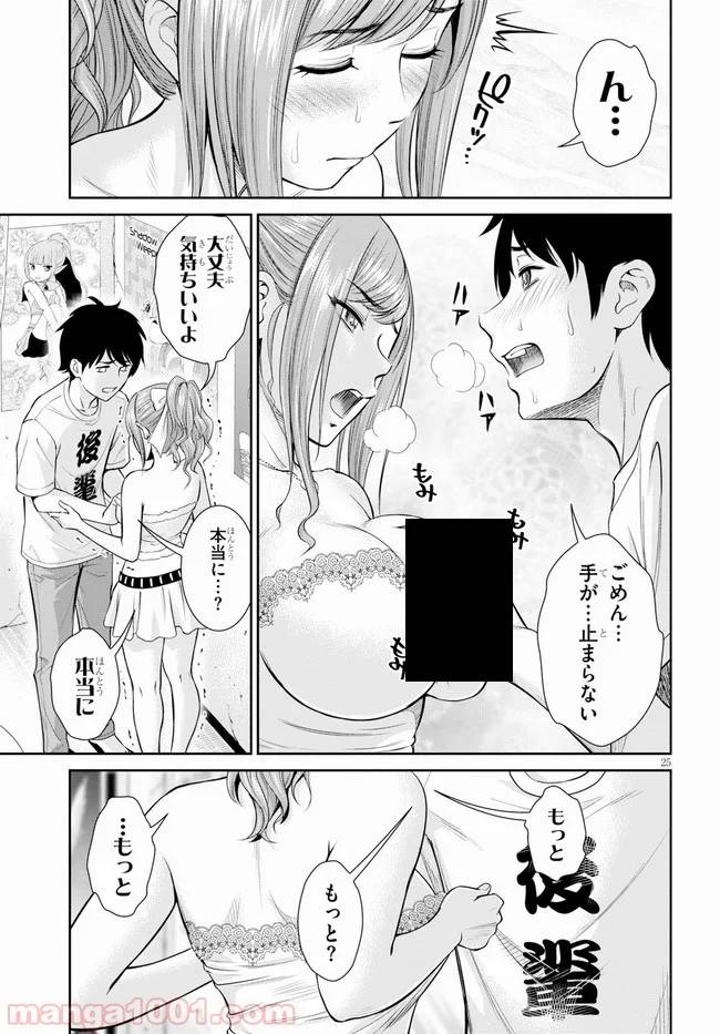 ページ 25 — 第9話