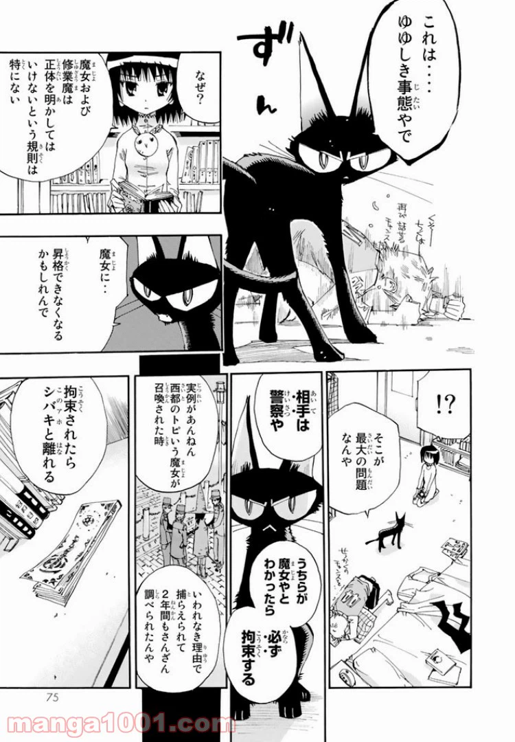ページ 17 — 第8話