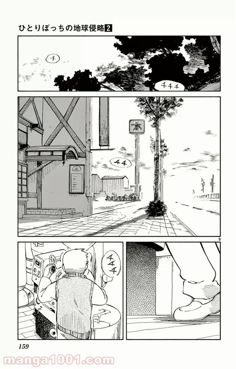 ページ 9 — 第9話