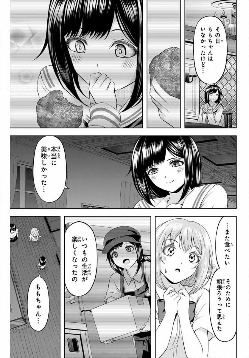 ページ 7 — 第20話