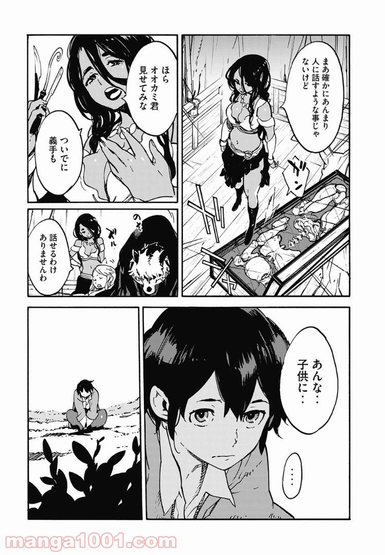 ページ 8 — 第12話