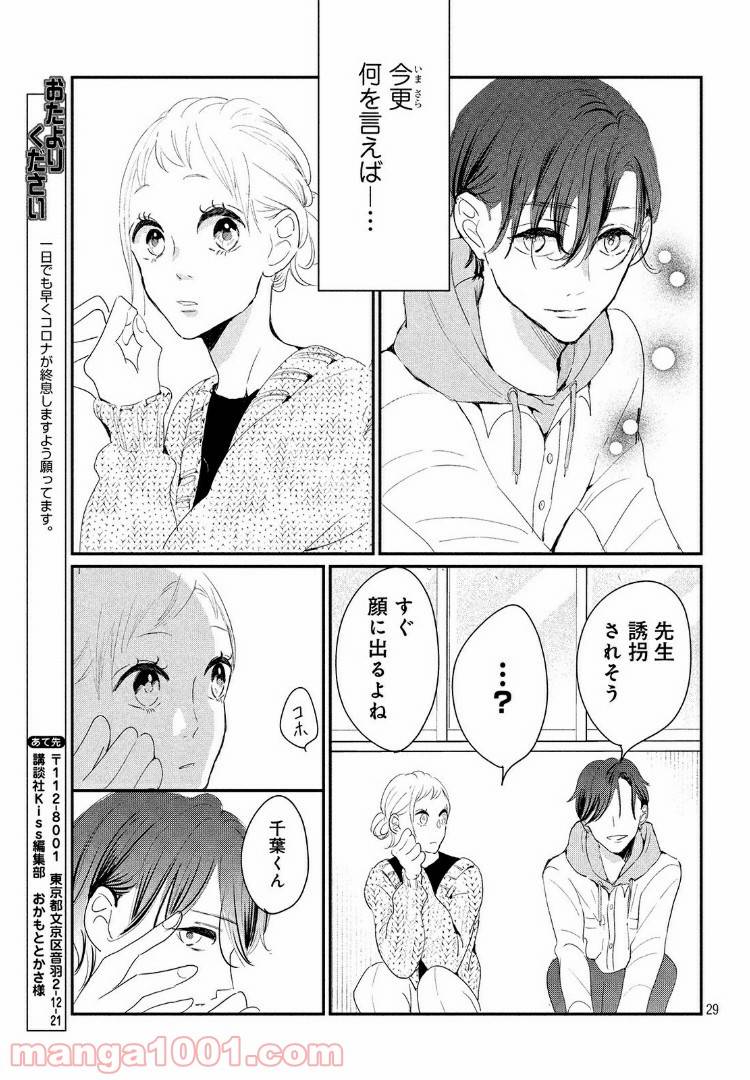 ページ 10 — 第25.2話