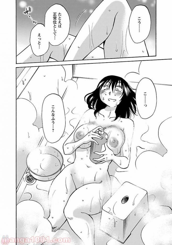 ページ 16 — 第28話