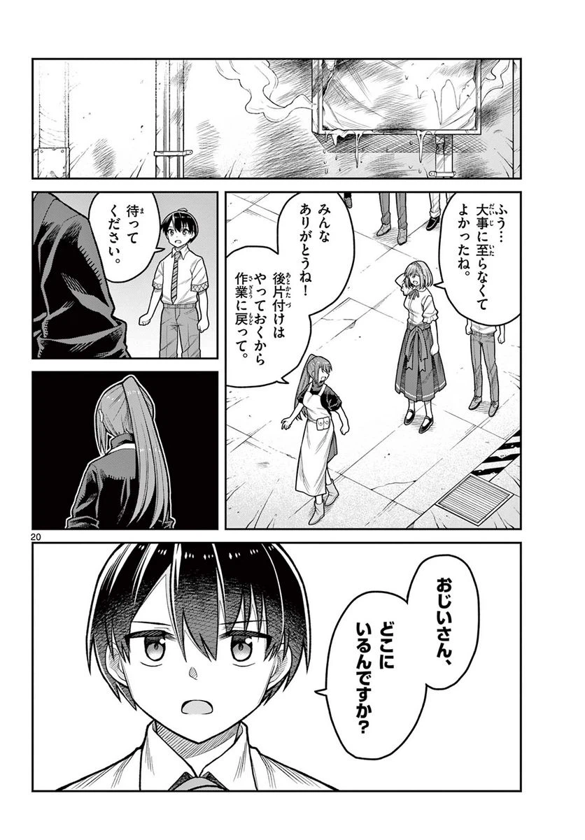 ページ 20 — 第15話