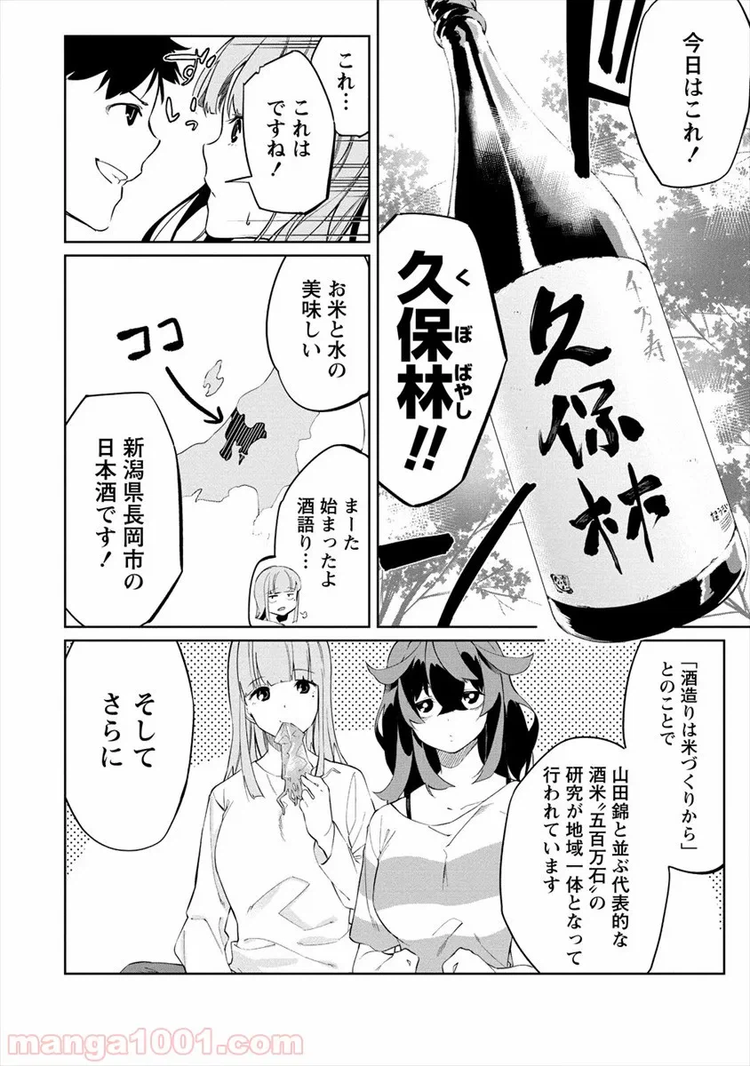 ページ 8 — 第1話