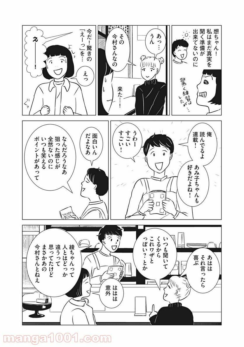ページ 7 — 第4話