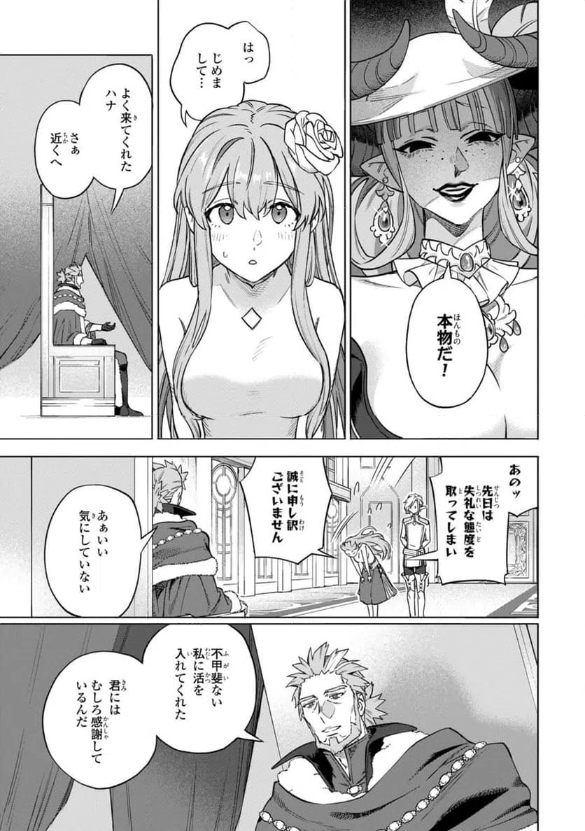 ページ 3 — 第10.1話
