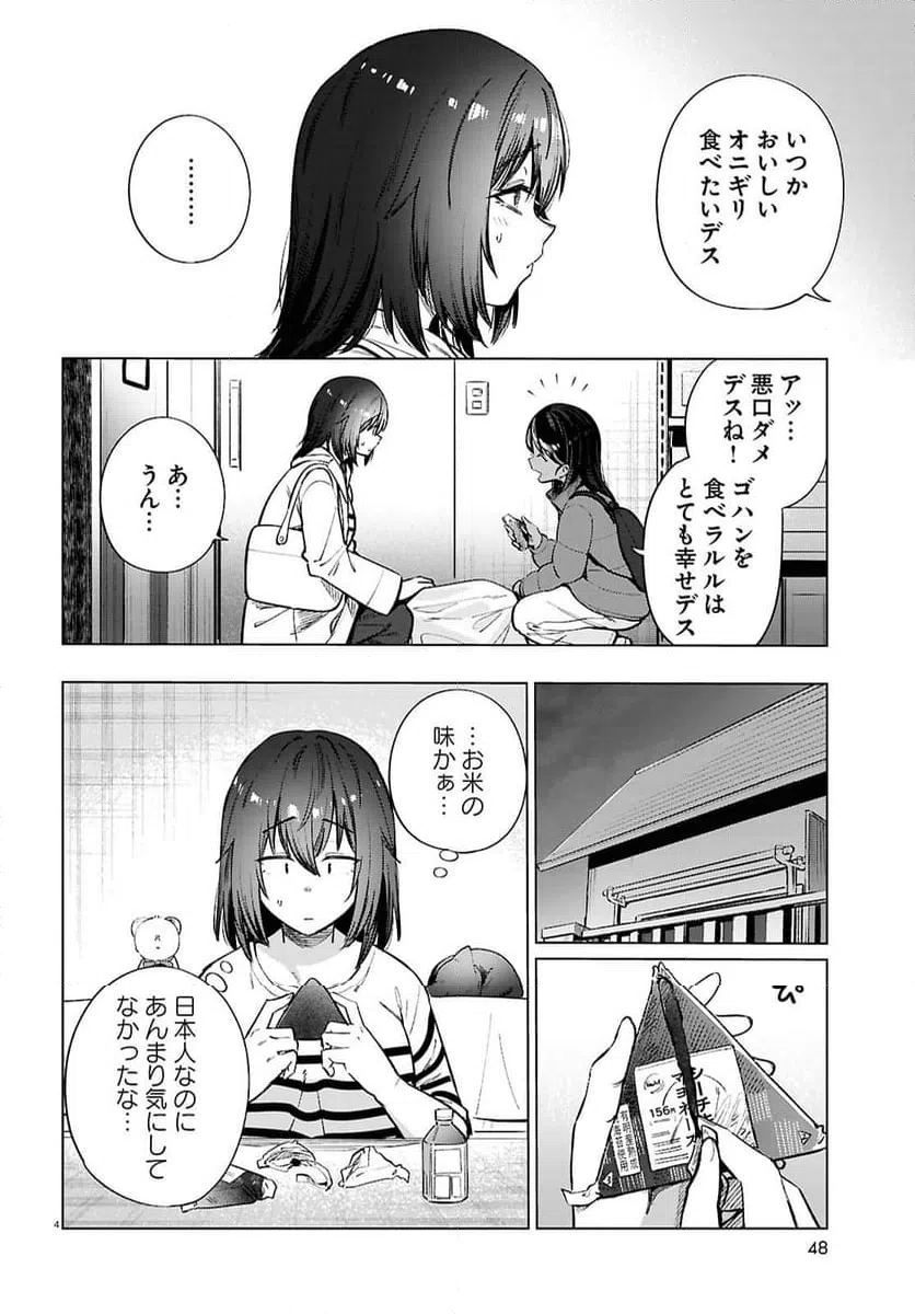 ページ 4 — 第27話