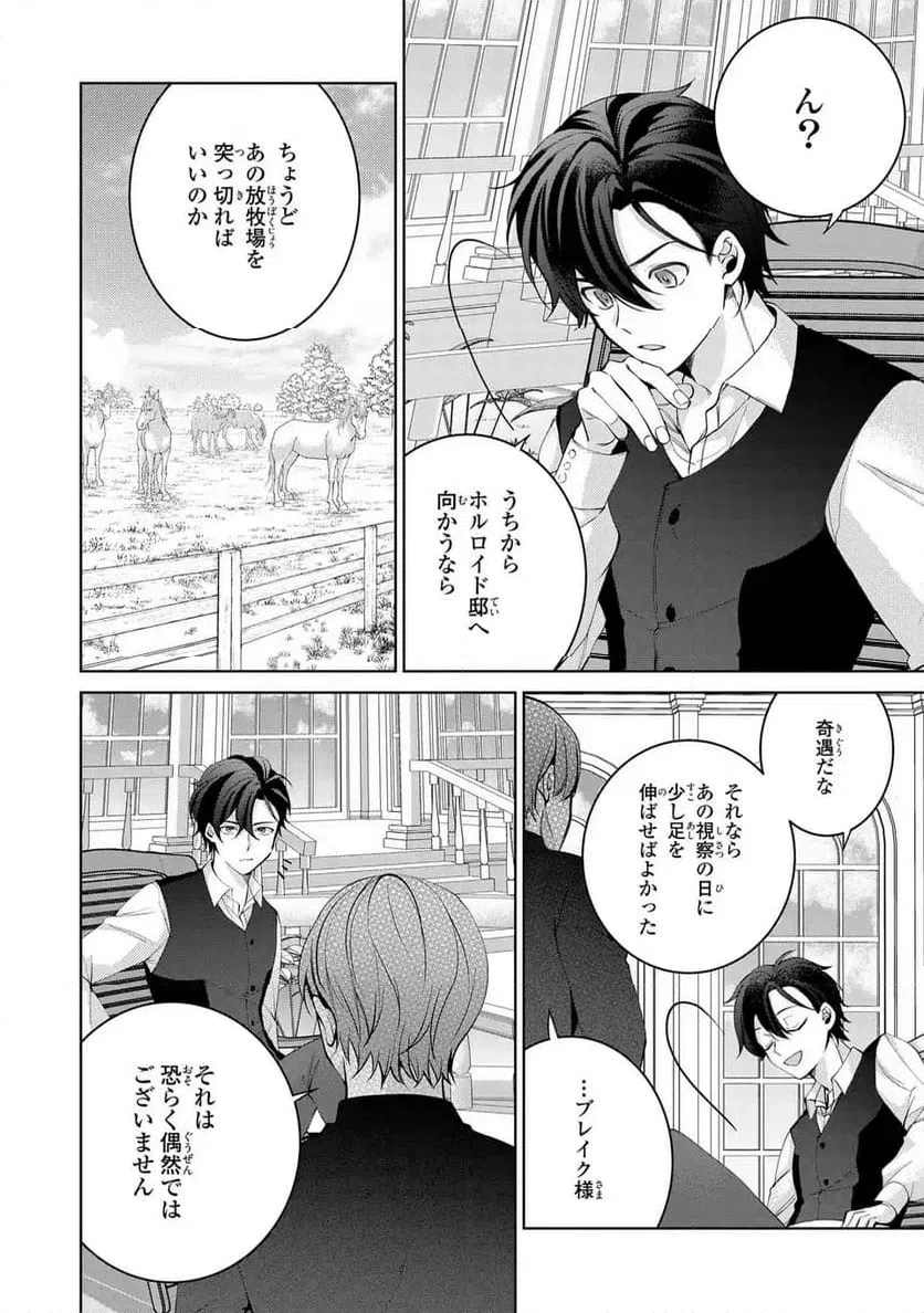 ページ 14 — 第7話