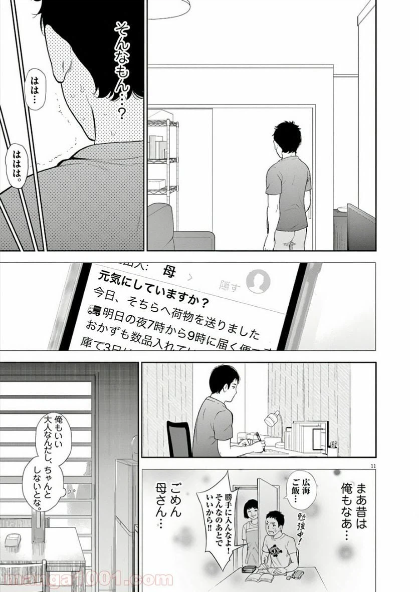 ページ 11 — 第3話