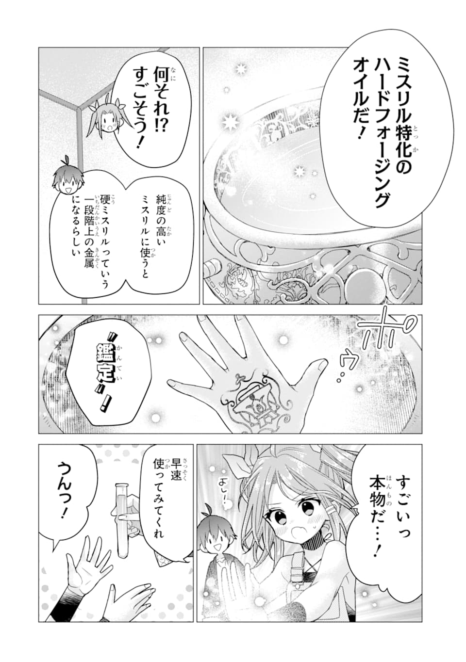 ページ 20 — 第11話