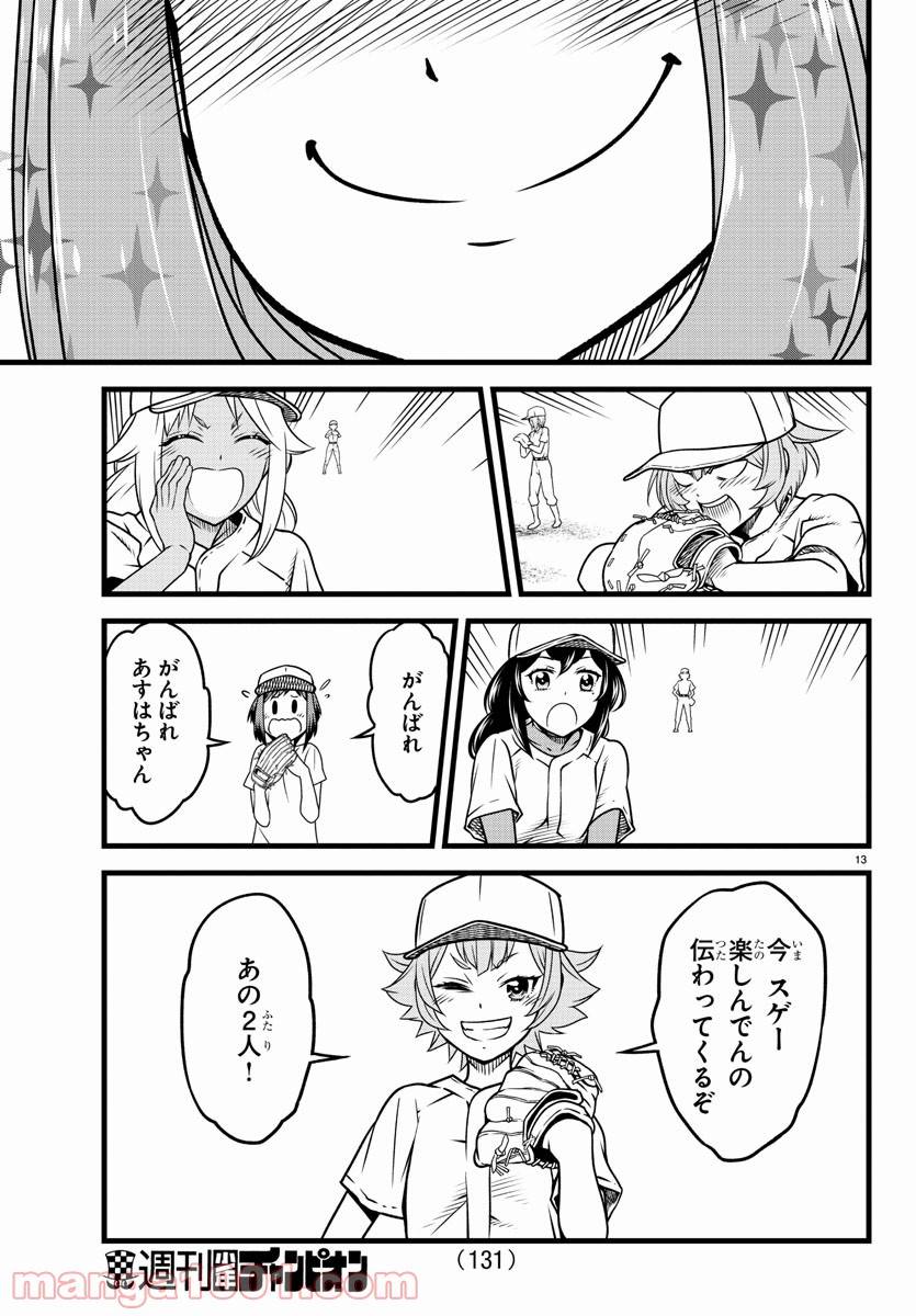 ページ 14 — 第9話