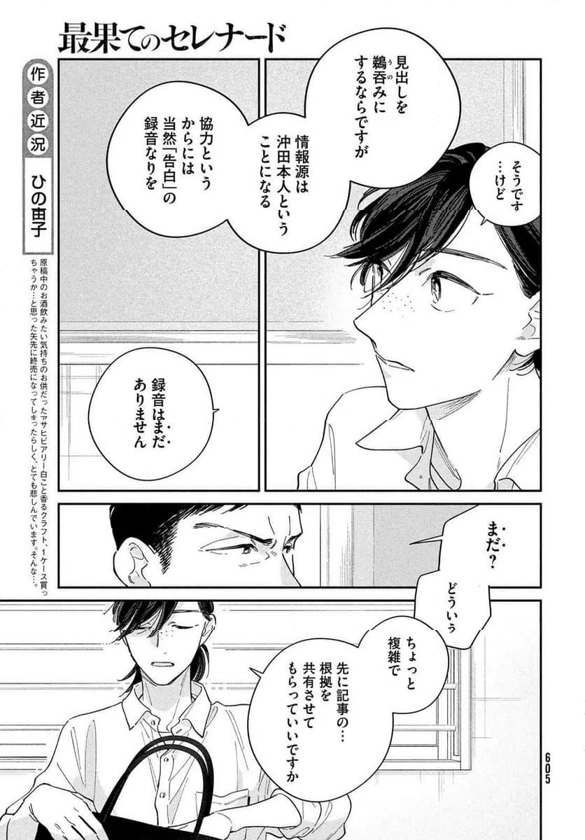 ページ 9 — 第14話